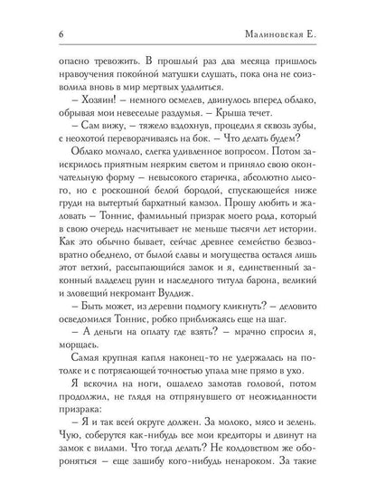 Рип.Малиновская Практическая демонология