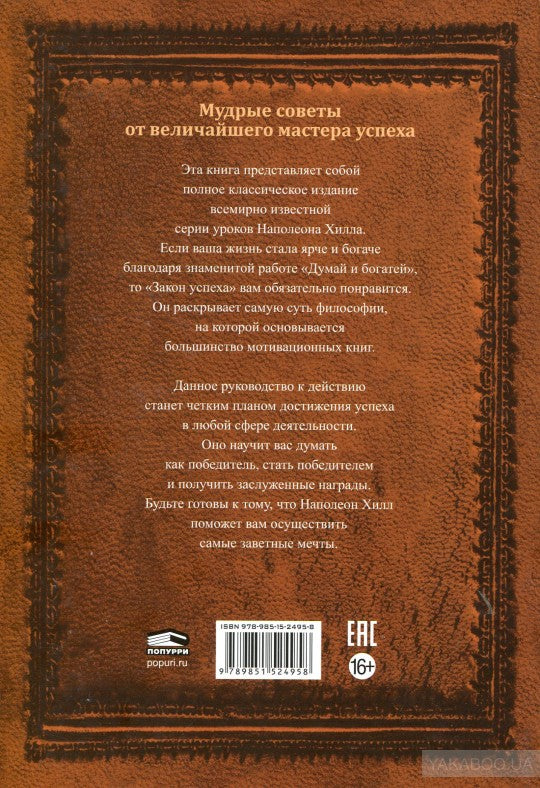 Закон успеха