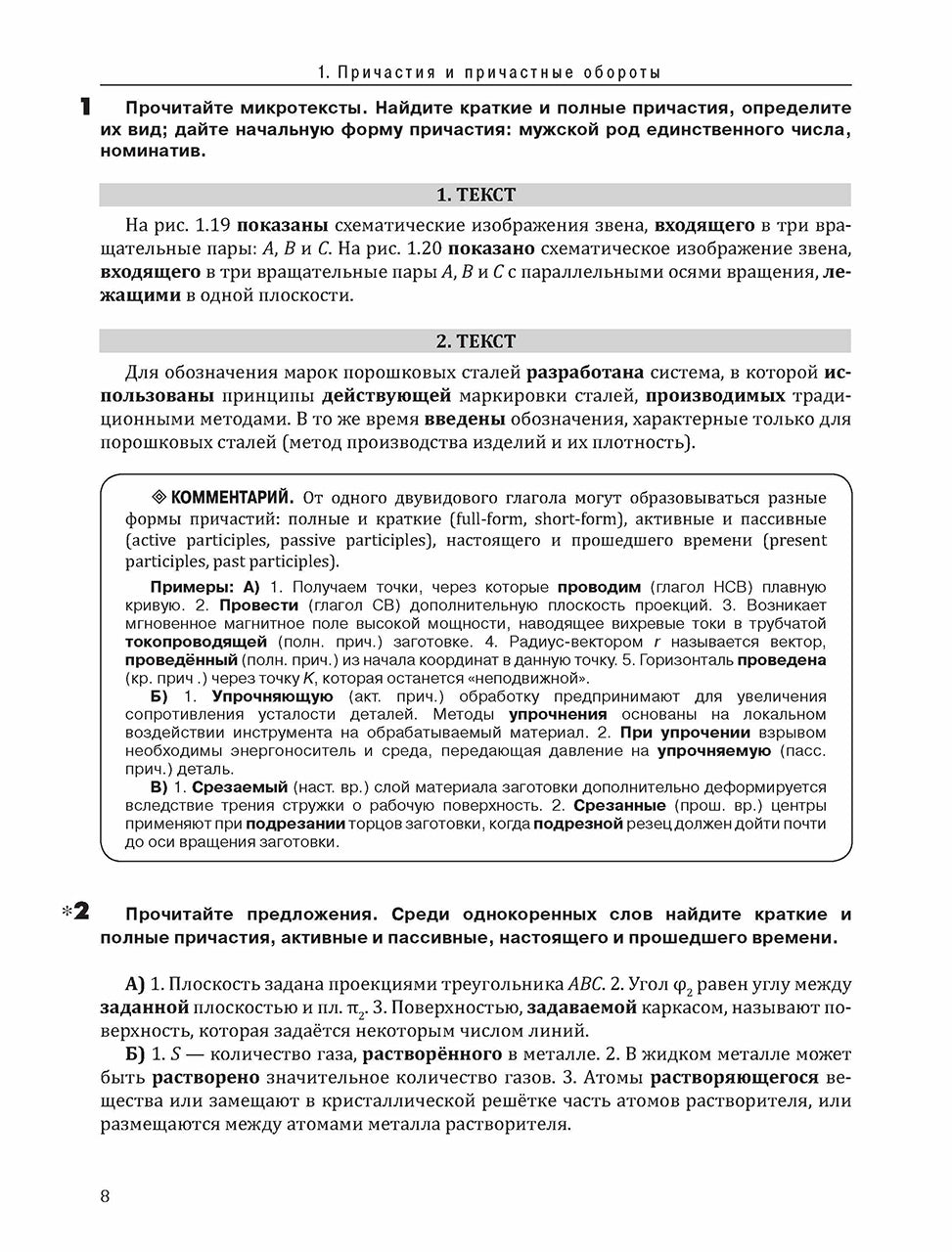 Инженерный профиль. РТ 4.1