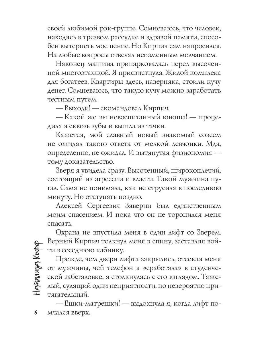 Рип.СемЗавериных.Порочная слабость