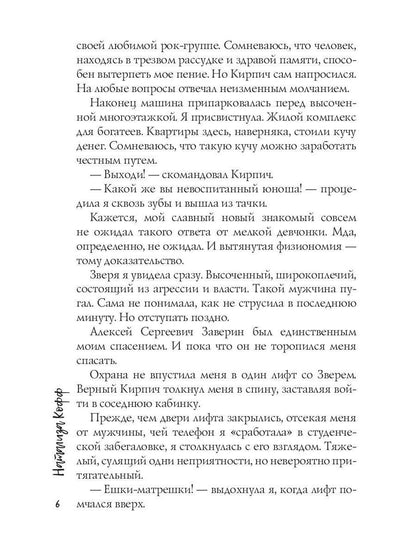 Рип.СемЗавериных.Порочная слабость