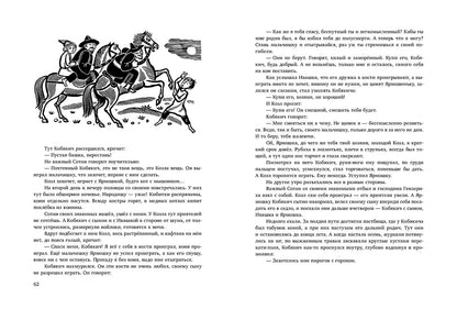 Ивашка бежит за конем