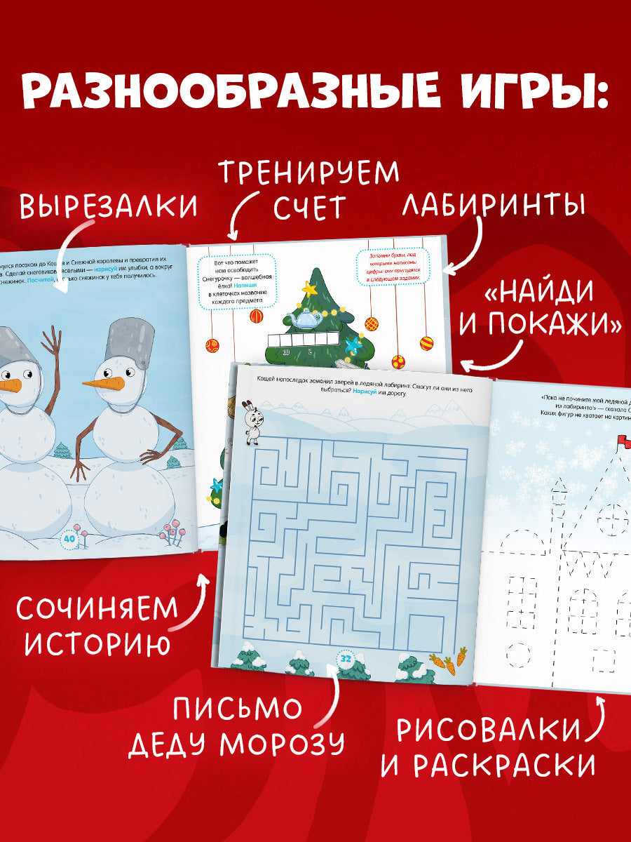 НГ19. Новый год. Новогодний квест. 65 весёлых игр и заданий/Ульева Е.