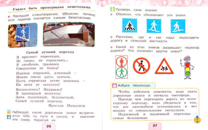 Окруж. мир (в 2-х ч.) 1кл ч1 (Учебник) ФГОС ФП