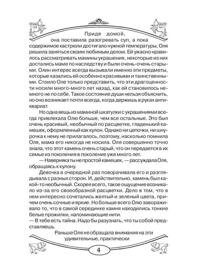 Талисманы и амулеты для девочек