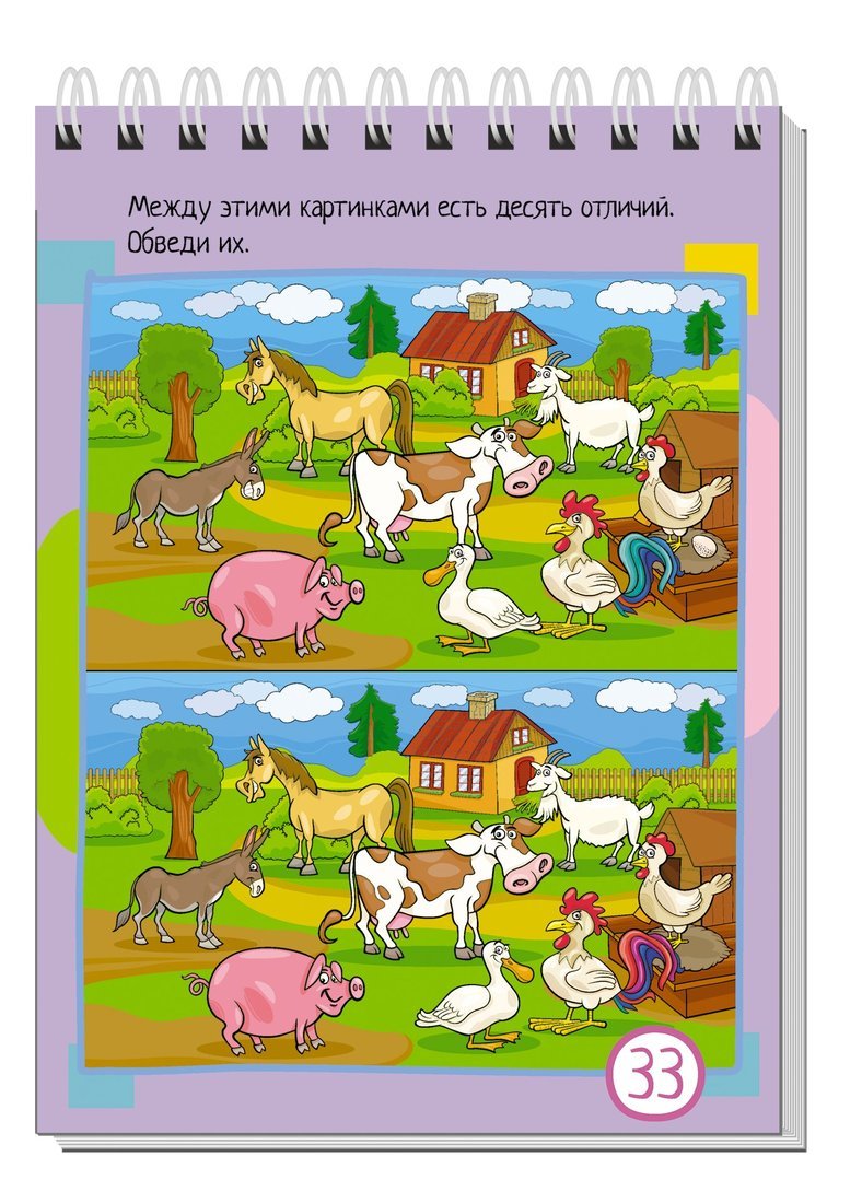 Умный блокнот. 75 задачек. Картинки с отличиями 6+