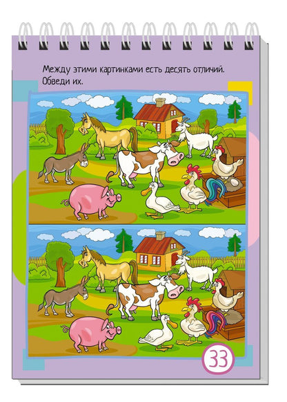 Умный блокнот. 75 задачек. Картинки с отличиями 6+
