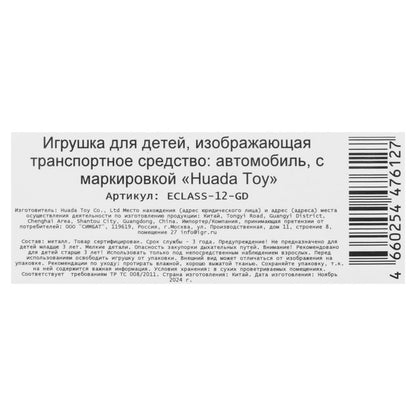 Машина металл MERCEDES-BENZ classe e amg 12см, дв,баг,ин,золотистый, кор. Parc technologique dans le cor.2*36шт