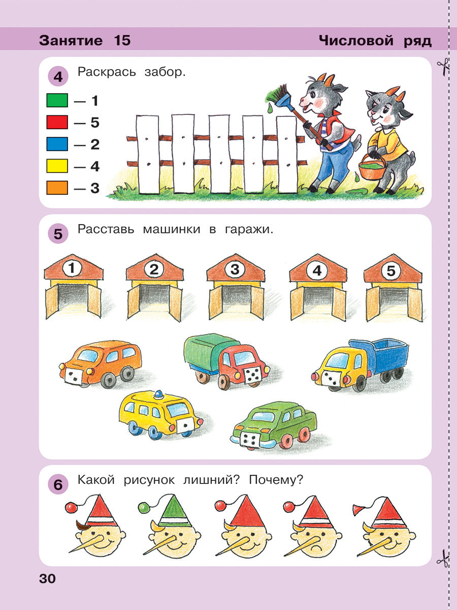 Игралочка ч2 (4-5л)