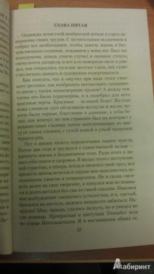 Франкенштейн