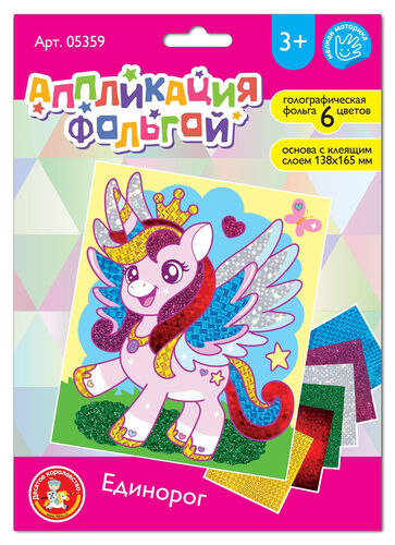 Набор для творчества. Аппликация фольгой "Единорог" размер 138х165 мм (конверт, 6 цв)