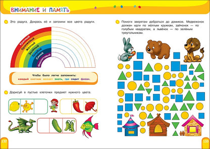 Большая книга развития малыша (3-5 лет)