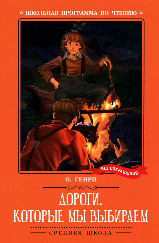 Дороги, которые мы выбираем: новеллы