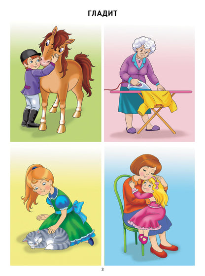 Логопедические уроки. От слова к фразе: глаголы. Методическое пособие. 3-7 лет. / Куцина, Созонова.