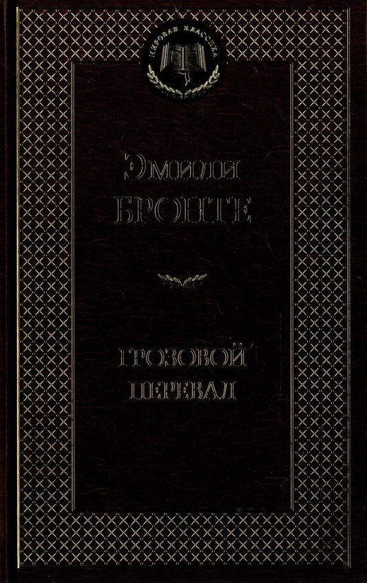 Грозовой перевал