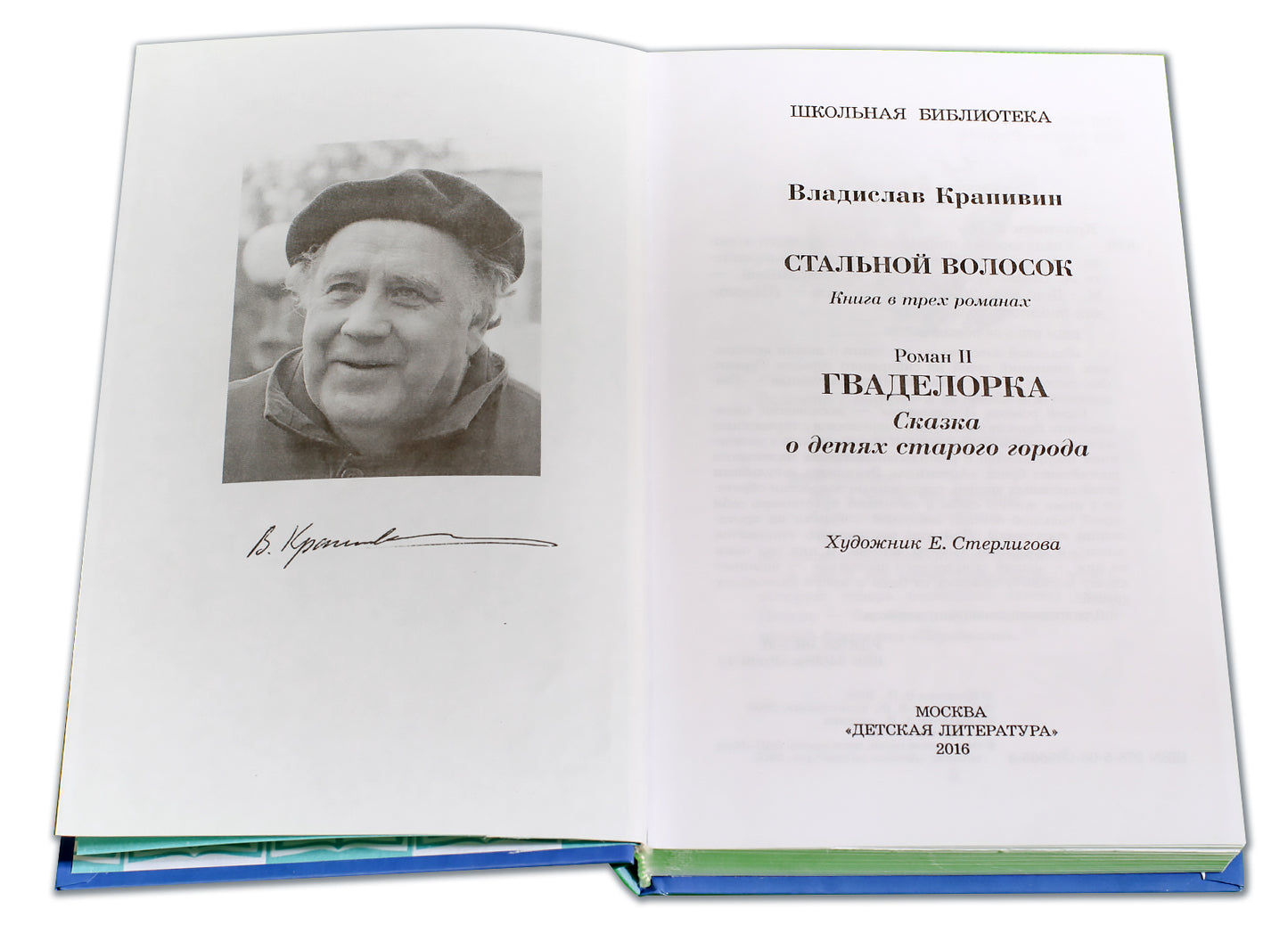 Крапивин. Гваделорка (сказка о детях старого города). Трилогия. Книга 2.