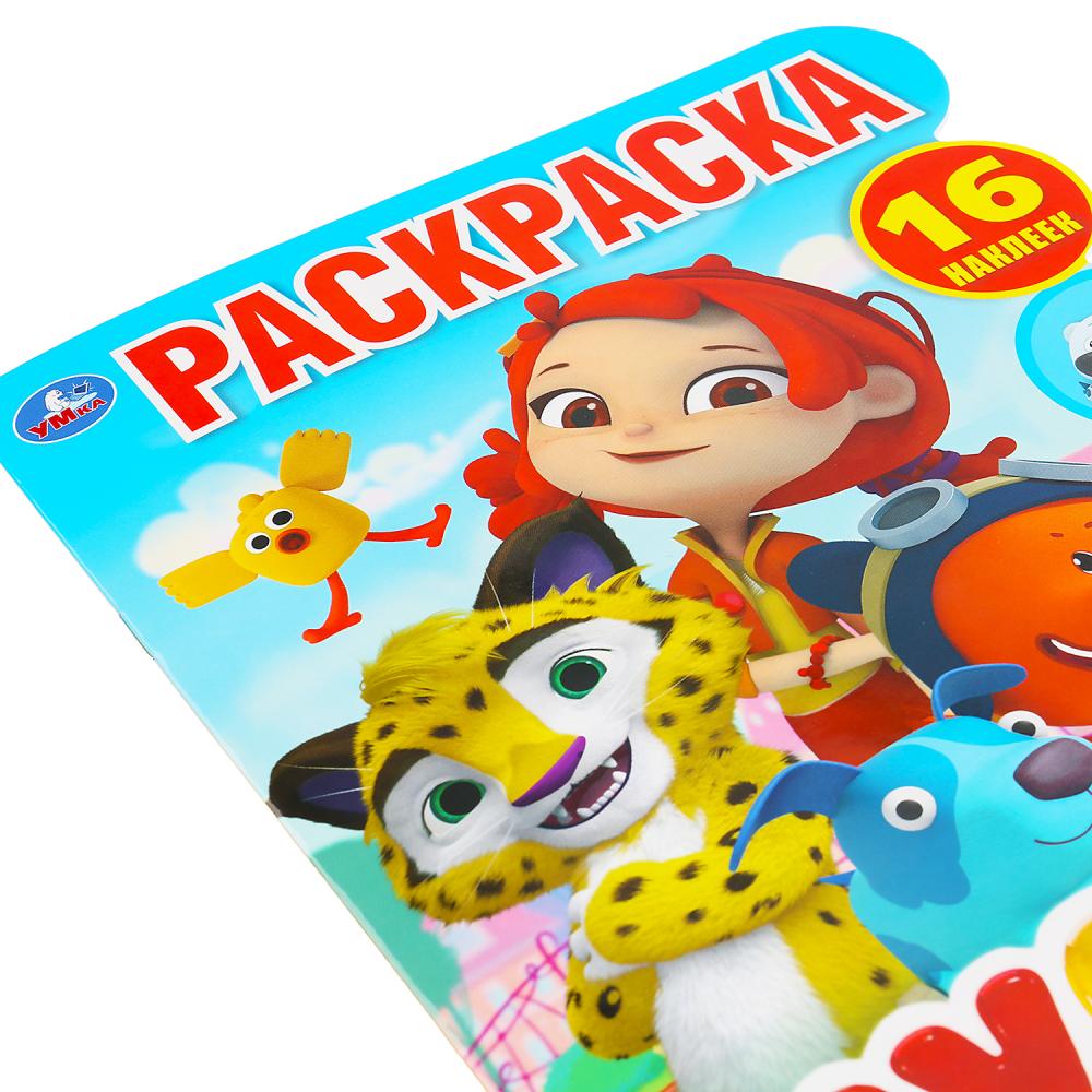 "УМКА". ВСТРЕЧА ДРУЗЕЙ. МУЛЬТ (РАЗВИВАЮЩАЯ РАСКРАСКА С ВЫРУБКОЙ И НАКЛЕЙКАМИ). 210Х285ММ в кор.50шт