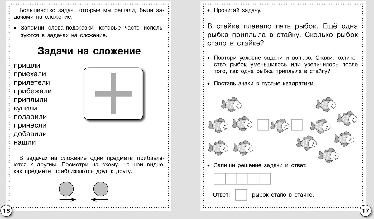 Математика. Составляем и решаем задачи