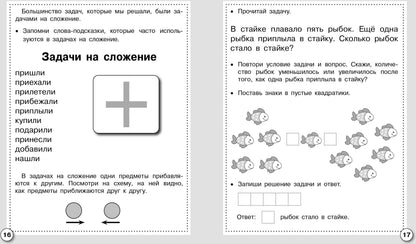 Математика. Составляем и решаем задачи