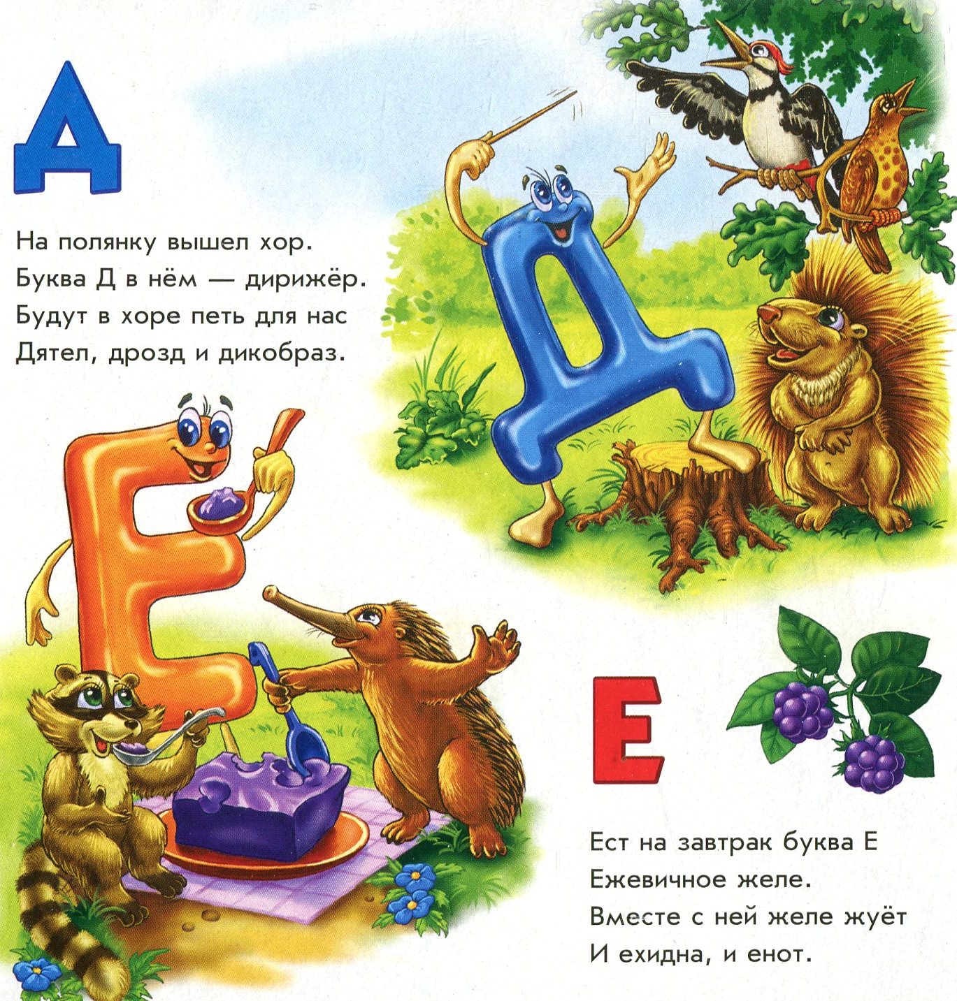 Полезная азбука