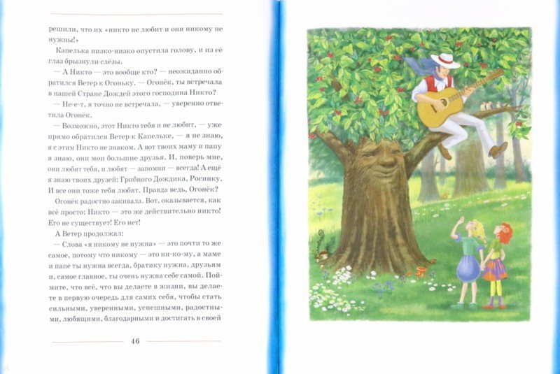 История о Капельке. Как важно благодарить