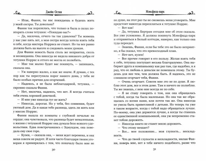 100ВР Мэнсфилд-парк (12+)