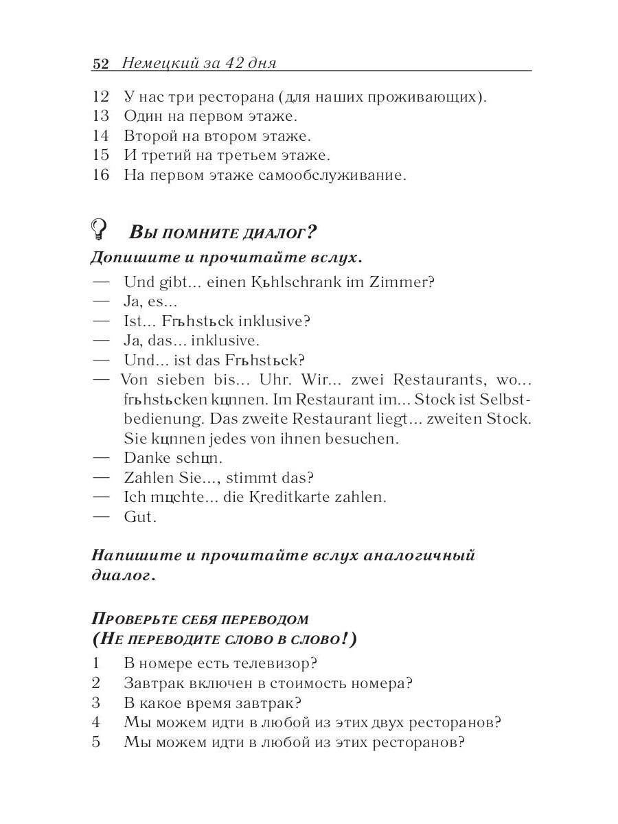 Немецкий за 42 дня