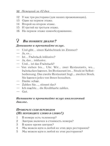 Немецкий за 42 дня