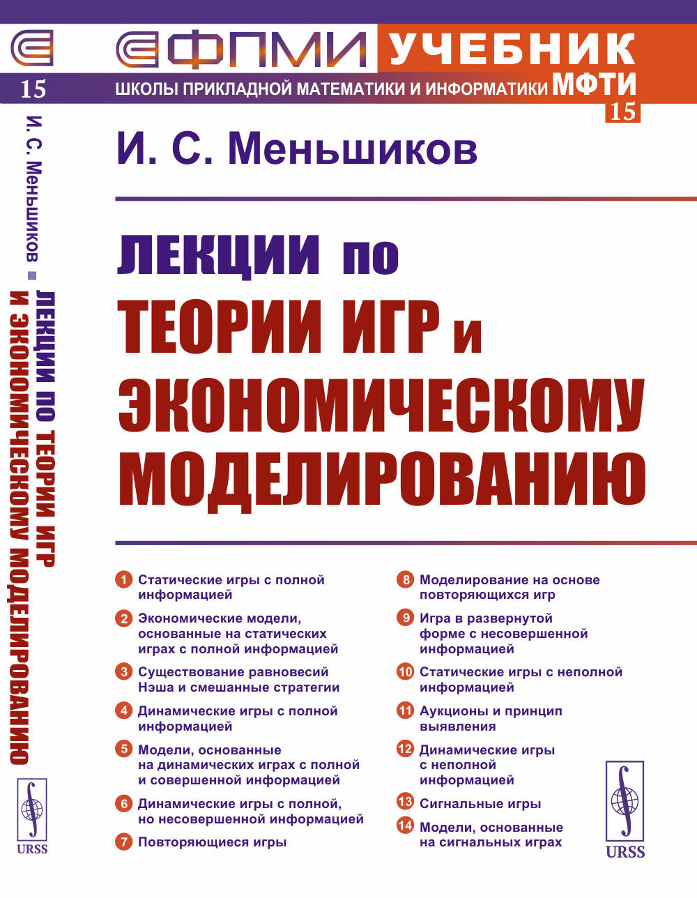 Лекции по теории игр и экономическому моделированию