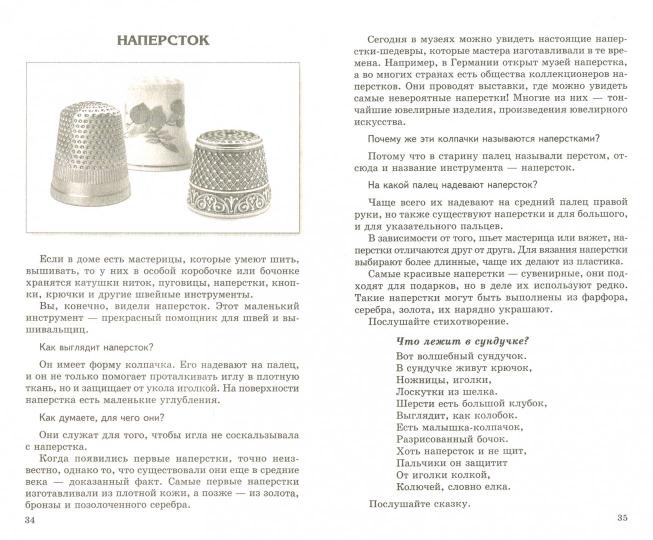 АКЦИЯ Беседы о домашних инструментах/ Шорыгина Т.А.