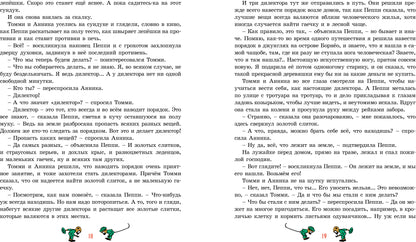 Пеппи Длинныйчулок / ил. Ингрид Ванг Нюман