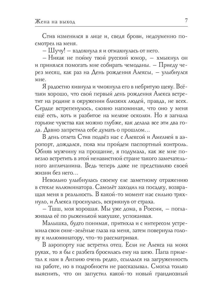 Рип.ЛжеНевесты.Жена на выход