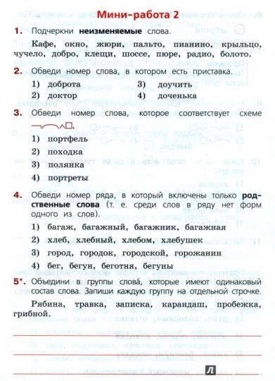 Готовимся к Всероссийской проверочной работе. Русский язык. Рабочая тетрадь. 4 класс/Кузнецова/46435