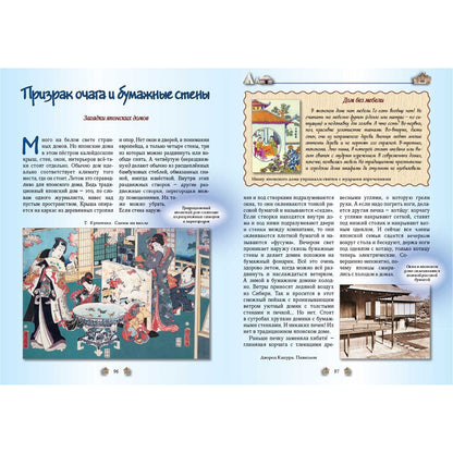 От пещеры до небоскреба. Жилища народов мира