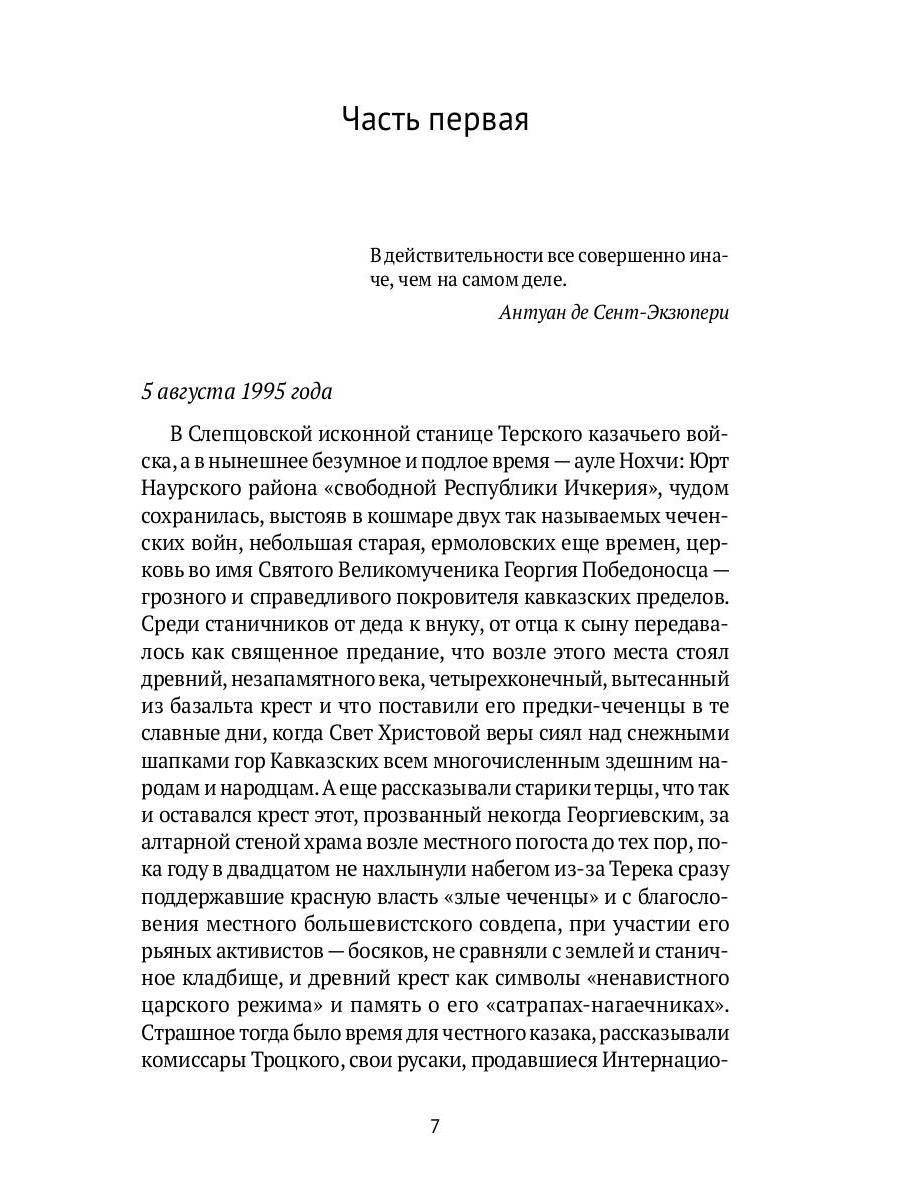 Души мертвые: роман