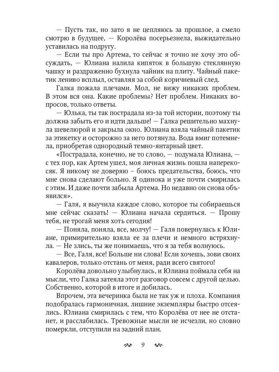 Ангел любит лишь тебя