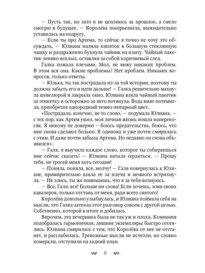 Ангел любит лишь тебя