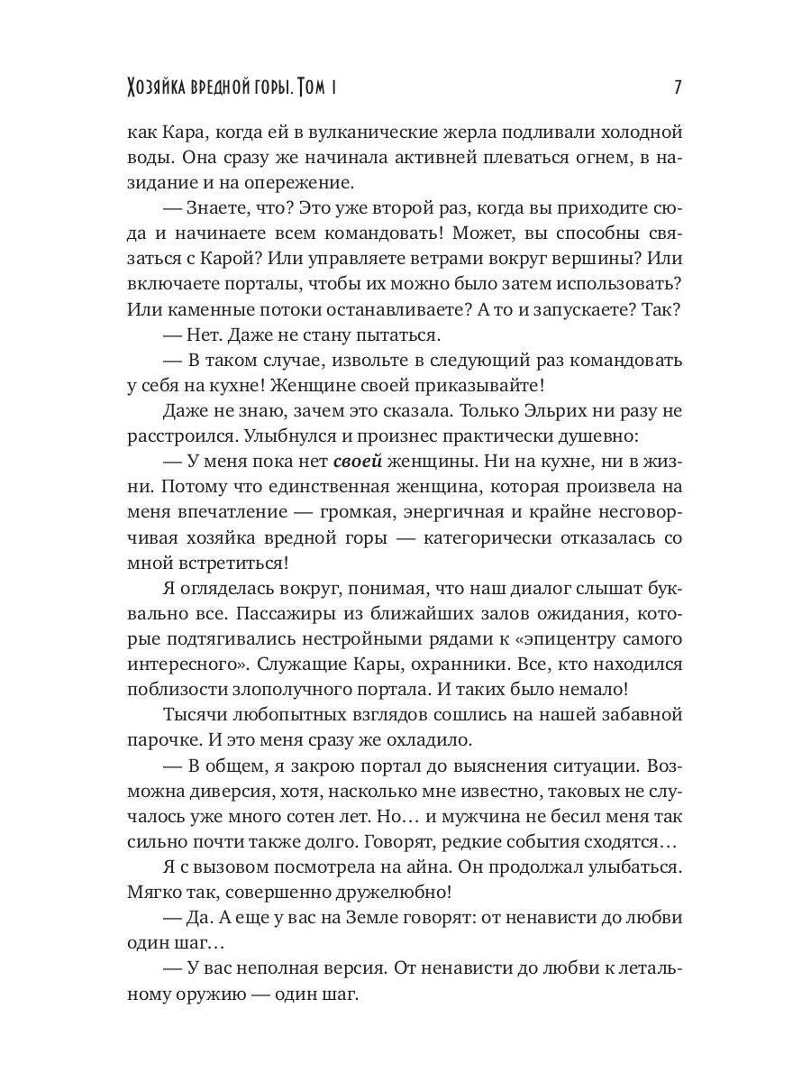 Хозяйка вредной горы. Т. 1