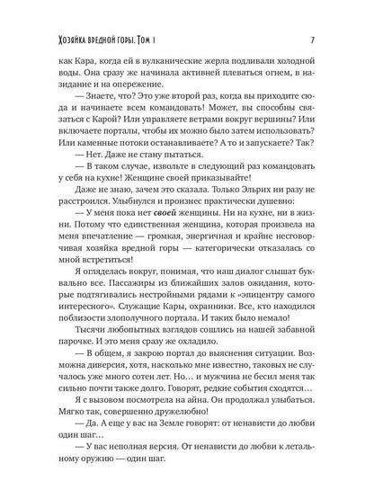 Хозяйка вредной горы. Т. 1