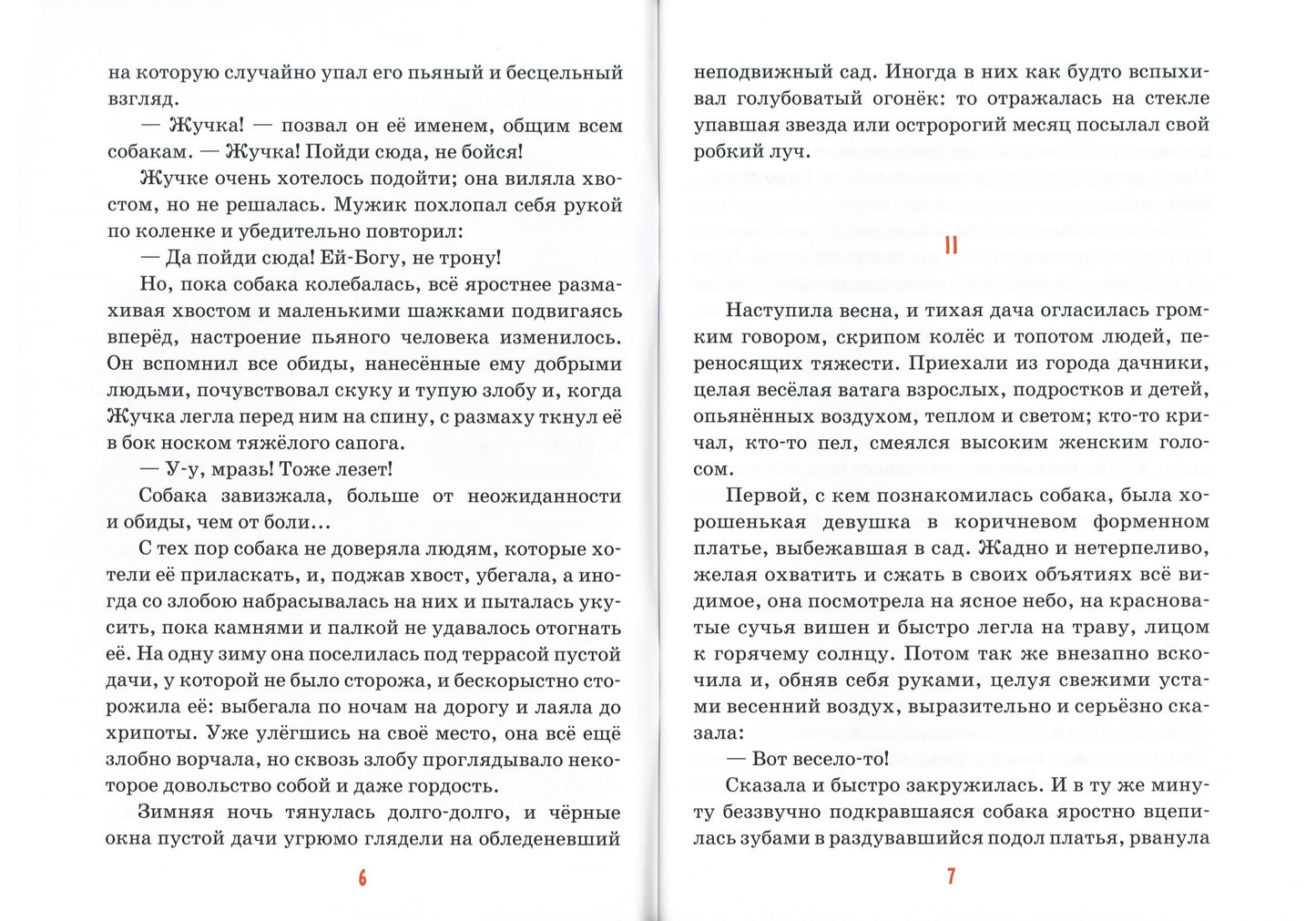 Детям о братьях наших меньших: сборник. 8-е изд