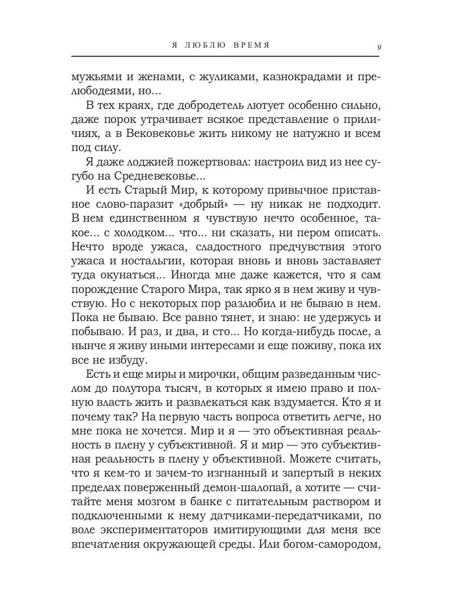 Я люблю время