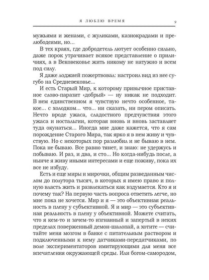 Я люблю время