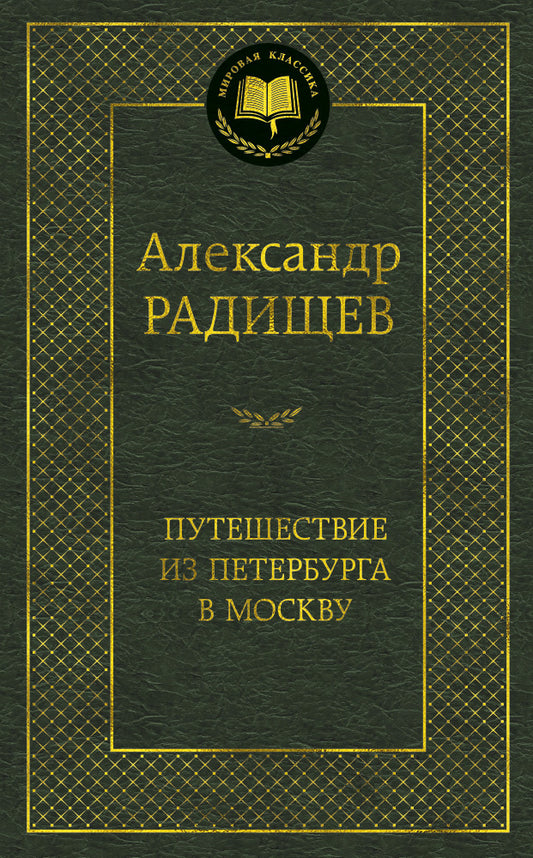 Visites de Saint-Pétersbourg à Moscou