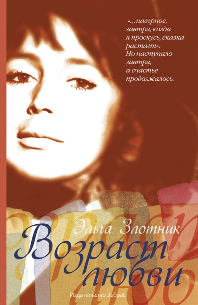 Возраст любви