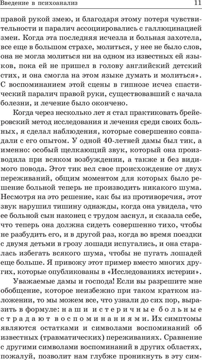 Психоаналитические этюды