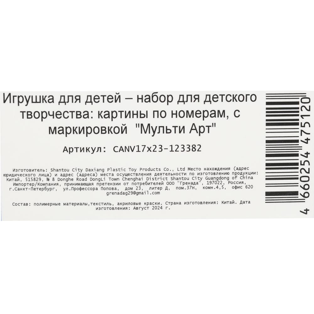 Taille pour numéro 17x23 cm, cadre carré, MUУЛЬТИ АРТ en cor.50шт