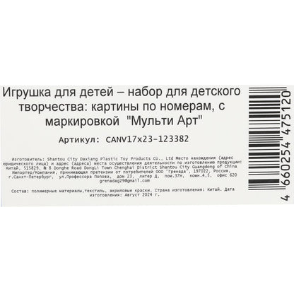 Taille pour numéro 17x23 cm, cadre carré, MUУЛЬТИ АРТ en cor.50шт