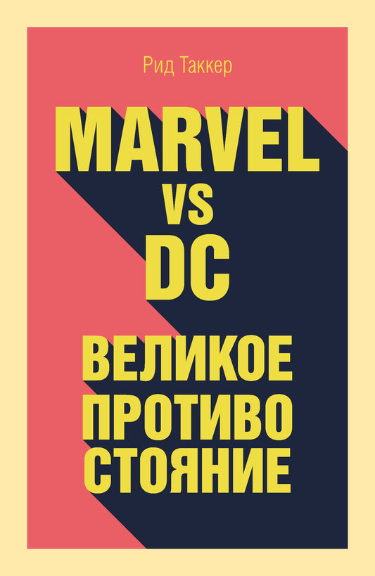 Марвел против DC. Великобританское противостояние двух вселенных