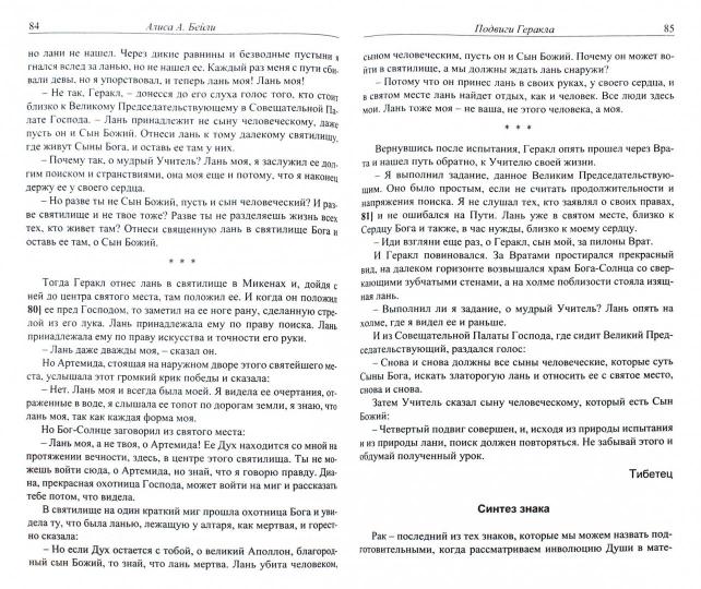Подвиги Геракла. Астрологическая интерпретация (обл)