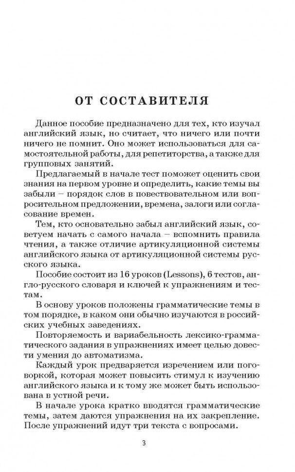 Коноваленко. Забыли английский? Начнем сначала!